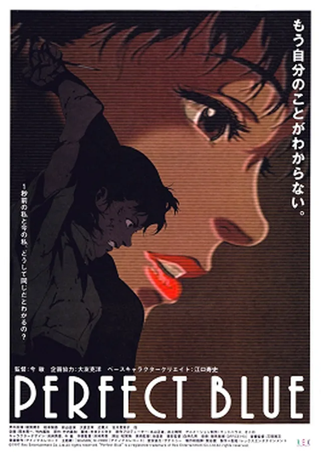 Poster for Perfect Blue / 未麻的部屋